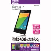 google NEXUS 7(2013年) フィルム 反射・指紋防止(アンチグレア) 液晶保護シート T481NEXUS