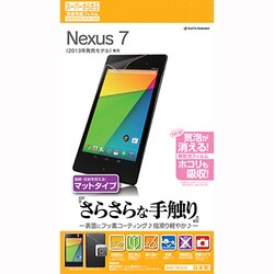 ヨドバシ Com ラスタバナナ Rastabanana R481nexus Nexus 7 13年発売モデル 専用 サラサラガードナー スーパーさらさらフィルム アンチグレアタイプ 通販 全品無料配達
