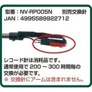 デジタルサウンドメーカーSOUNDWICH用交換針 NV-RP005N
