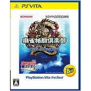 麻雀格闘倶楽部 新生・全国対戦版 PlayStation Vita the Best [PS Vitaソフト]