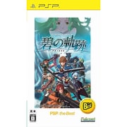 英雄伝説 碧の軌跡 PSP the Best [PSPソフト]