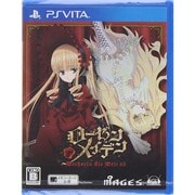 ローゼンメイデン ヴェヘゼルン ジー ヴェルト アップ 通常版 [PS Vitaソフト]