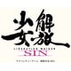解放少女 SIN 通常版 [PS3ソフト]