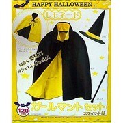 ハロウィン ガールマントセットレモネード スティック付き