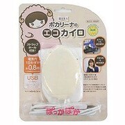 ポカリーナ エコカイロ アイボリー [アイボリー]