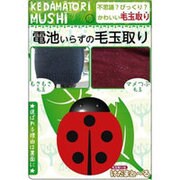 けだまとり虫 レッド