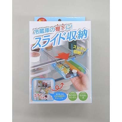 冷蔵庫の棚下にスライド収納 [ブルー]