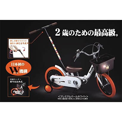 幼児用自転車 いきなり自転車 プレミアム 14型 プレミアムパールホワイト YG248