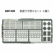 Nゲージ P-008 ソクメンサボウケケセット [Nゲージ用部品]