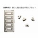 Nゲージ P-013 テツコレMトリツケヨウツメセット [Nゲージ用部品]