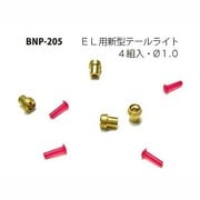 Nゲージ P-205 ELヨウシンガタテールライト [Nゲージ用部品]