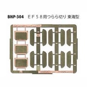 Nゲージ P-304 EF58ヨウツララキリ トウカイガタ [Nゲージ用部品]