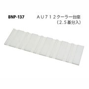 Nゲージ P-137 AU712クーラーダイザ [Nゲージパーツ]