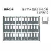 Nゲージ P-053 キャクドアA [Nゲージ用部品]