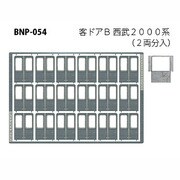Nゲージ P-054 キャクドアB [Nゲージ用部品]