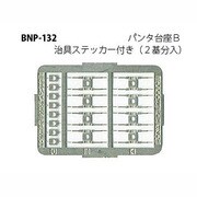 Nゲージ P-132 パンタダイザB 2キブン [Nゲージ用部品]