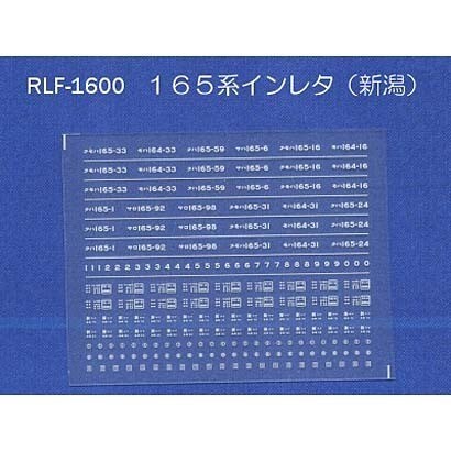 Nゲージ 1600 165ケイインレタ ニイガタ