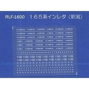 Nゲージ 1600 165ケイインレタ ニイガタ