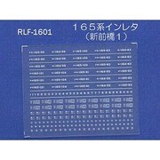 Nゲージ 1601 165ケイインレタ シンマエバシ1
