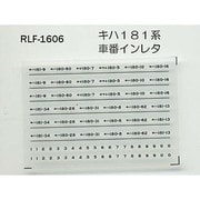 Nゲージ 1606 キハ181ケイシャバンインレタ