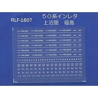 Nゲージ 1607 50ケイシャバンインレタ カミヌッタリ フクシマ