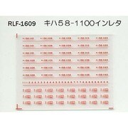 Nゲージ 1609 キハ58-1100インレタ