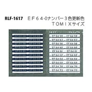 Nゲージ 1617 EF64-0ナンバー 3ショクコウシンショク
