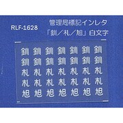 Nゲージ 1628 カンリキョクヒョウキインレタクサツアサ