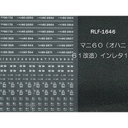 Nゲージ 1646 マニ60 オハニ61カイゾウインレタ1