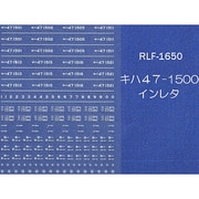Nゲージ 1650 キハ47-1500インレタ
