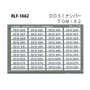Nゲージ 1662 DD51ナンバー TOMIX 2