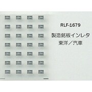 Nゲージ 1679 セイゾウメイバンインレタ トウヨウ キシャ