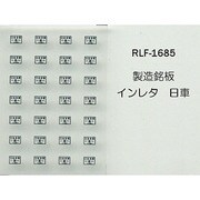 Nゲージ 1685 セイゾウメイバンインレタ ニッシャ