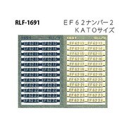 Nゲージ 1691 EF62ナンバー2
