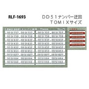 Nゲージ 1693 DD51ナンバー ウカイ TOMIX