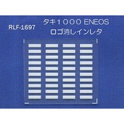 Nゲージ 1697 タキ1000ENEOSロゴケシインレタ