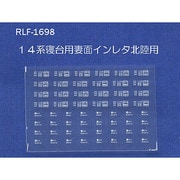 Nゲージ 1698 14ケイシンダイヨウツマメンインレタ ホクリクヨウ