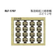 Nゲージ 1707 セイゾウメイバンカワサキシャリョウブトウ2ゴウ