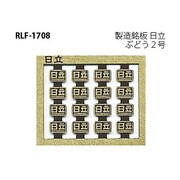 Nゲージ 1708 セイゾウメイバン ヒタチ ブトウ2ゴウ