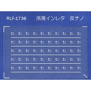 Nゲージ 1736 ショゾクインレタ チョウナノ