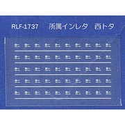 Nゲージ 1737 ショゾクインレタ ニシトタ