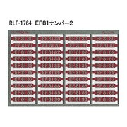 Nゲージ 1764 EF81ナンバー2 KATO