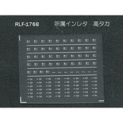 Nゲージ 1768 ショゾクインレタ タカタカ