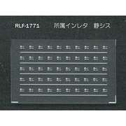 Nゲージ 1771 ショゾクインレタ シズシス