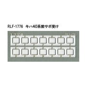 Nゲージ 1776 キハ40ケイマエサボウケケ