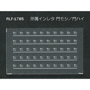 Nゲージ 1785 ショゾクインレタ モンモシ モンハイ