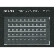 Nゲージ 1786 ショゾクインレタ モントス モンサキ