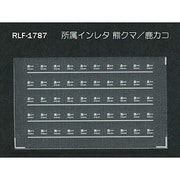 Nゲージ 1787 ショゾクインレタ クマクマ カカコ