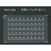 Nゲージ 1794 ショゾクインレタ アキシン