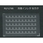 Nゲージ 1795 ショゾクインレタ アキカタ